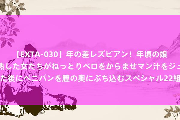 【EXTA-030】年の差レズビアン！年頃の娘たちとお母さんくらいの熟した女たちがねっとりベロをからませマン汁をジュルジュル舐め合った後にペニバンを膣の奥にぶち込むスペシャル22組45名4時間 夏令联赛: 崔永熙3投1中孝敬3分, 开拓者险胜奇才